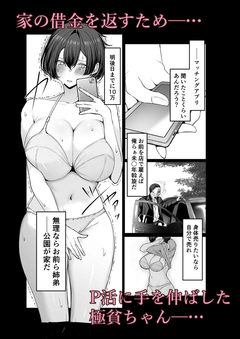 極貧ちゃんがパパ活して、ラブラブ夫婦になる話 1 ページ目