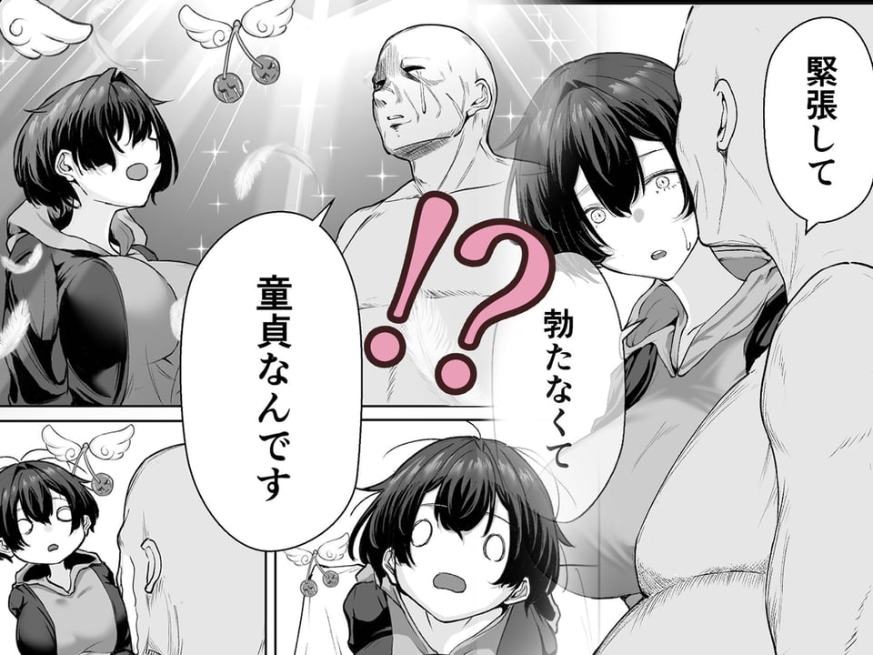極貧ちゃんがパパ活して、ラブラブ夫婦になる話 3 ページ目