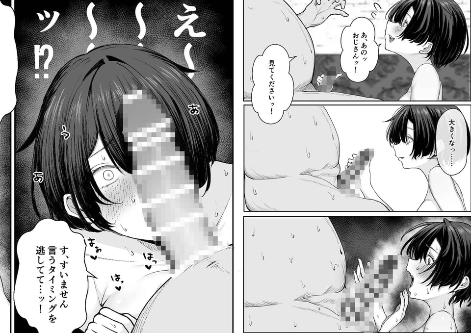 極貧ちゃんがパパ活して、ラブラブ夫婦になる話 5 ページ目