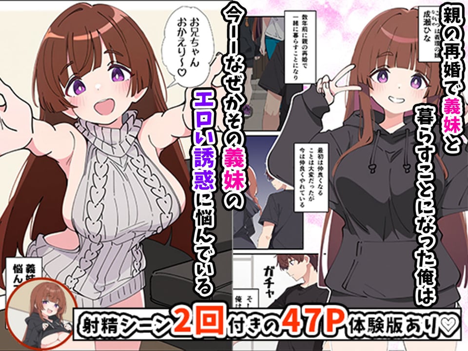 小悪魔義妹の誘惑に負けて生ハメセックスしまくる話 2 ページ目