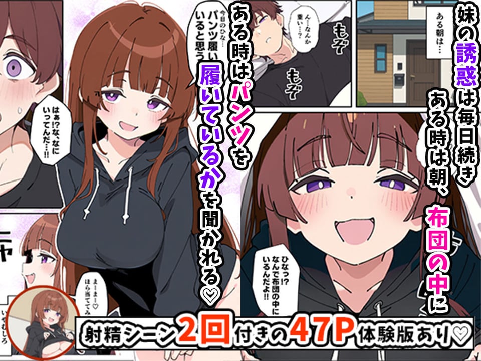 小悪魔義妹の誘惑に負けて生ハメセックスしまくる話 4 ページ目