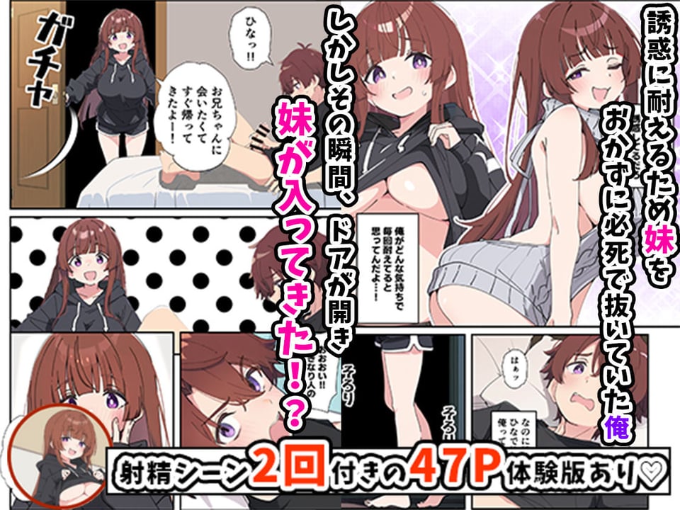 小悪魔義妹の誘惑に負けて生ハメセックスしまくる話 5 ページ目