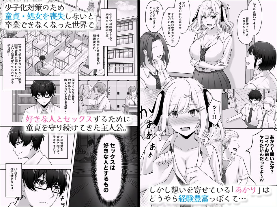 童貞のままだと卒業できない学校の特別補講演習！ 1 ページ目
