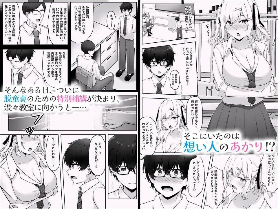 童貞のままだと卒業できない学校の特別補講演習！ 2 ページ目
