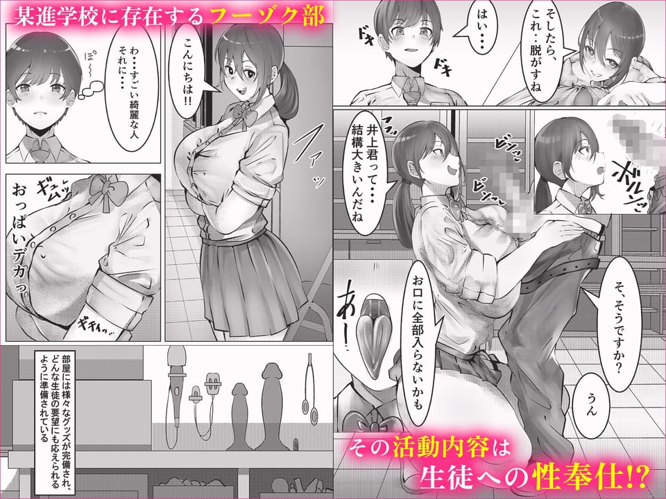 フーゾク部でご奉仕されてみませんか？ 1 ページ目