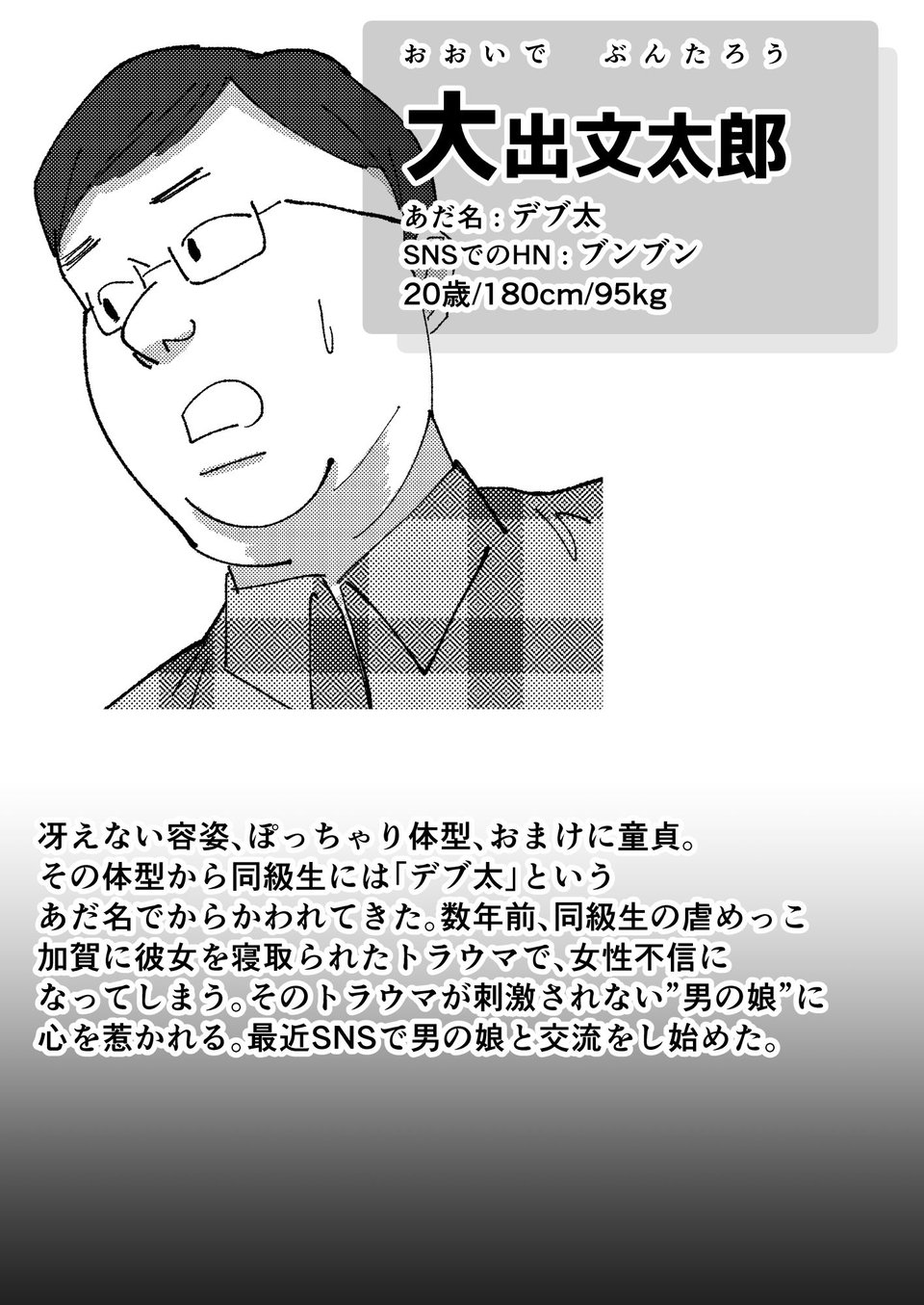 僕の彼女を寝取ったアイツが男の娘になっていたので分からせてやった件 1 ページ目