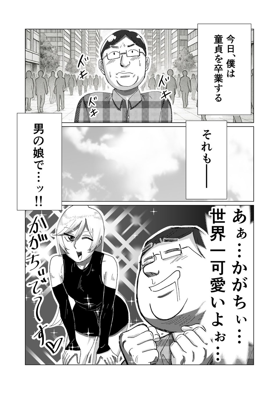 僕の彼女を寝取ったアイツが男の娘になっていたので分からせてやった件 3 ページ目