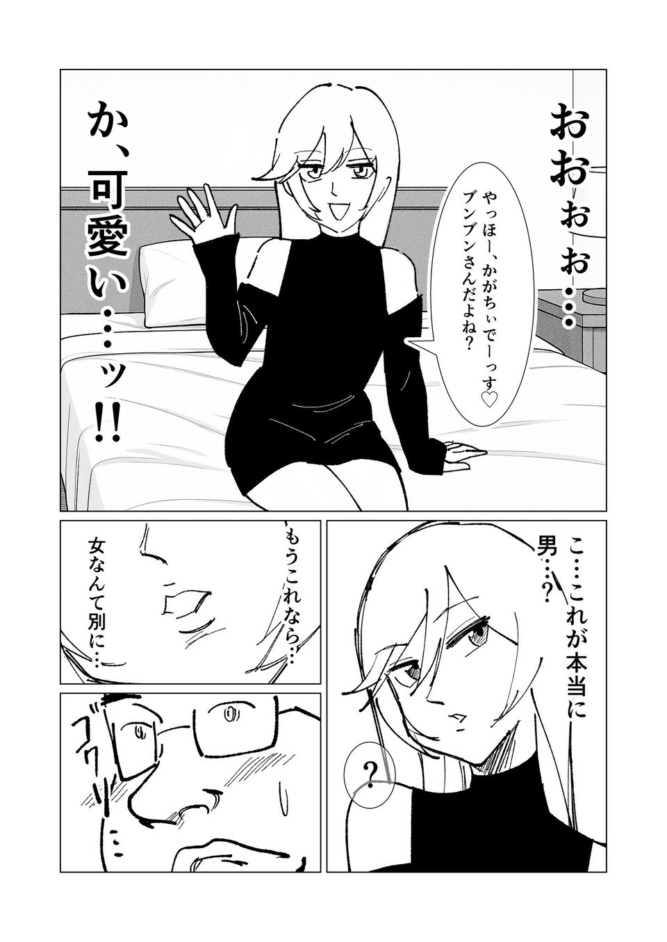 僕の彼女を寝取ったアイツが男の娘になっていたので分からせてやった件 4 ページ目