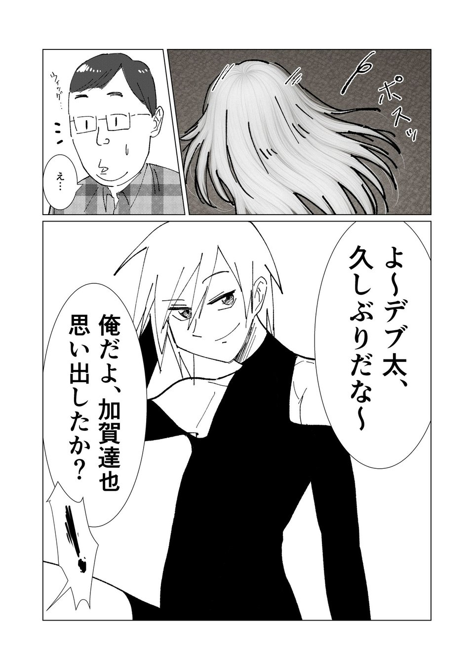 僕の彼女を寝取ったアイツが男の娘になっていたので分からせてやった件 5 ページ目