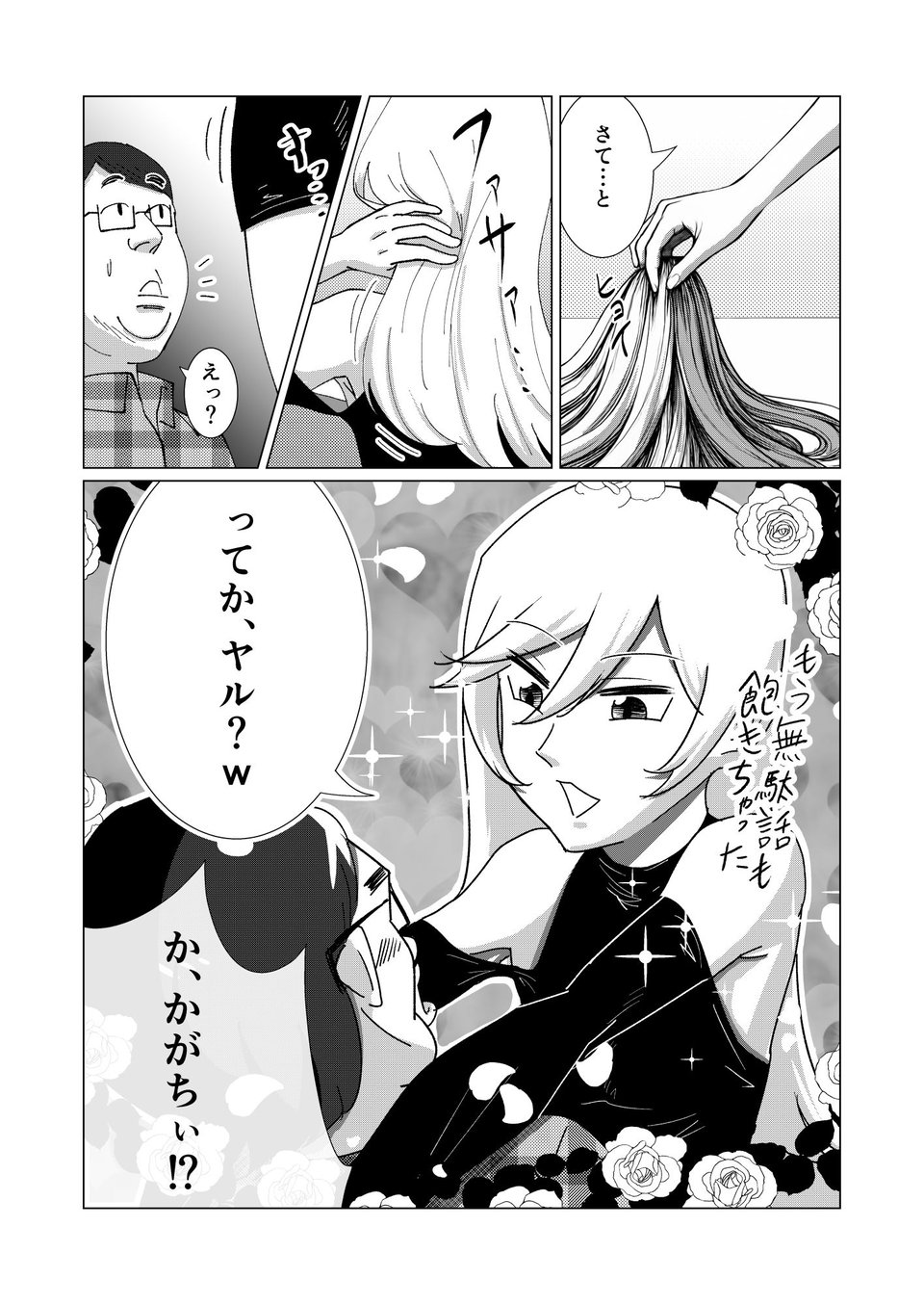 僕の彼女を寝取ったアイツが男の娘になっていたので分からせてやった件 6 ページ目