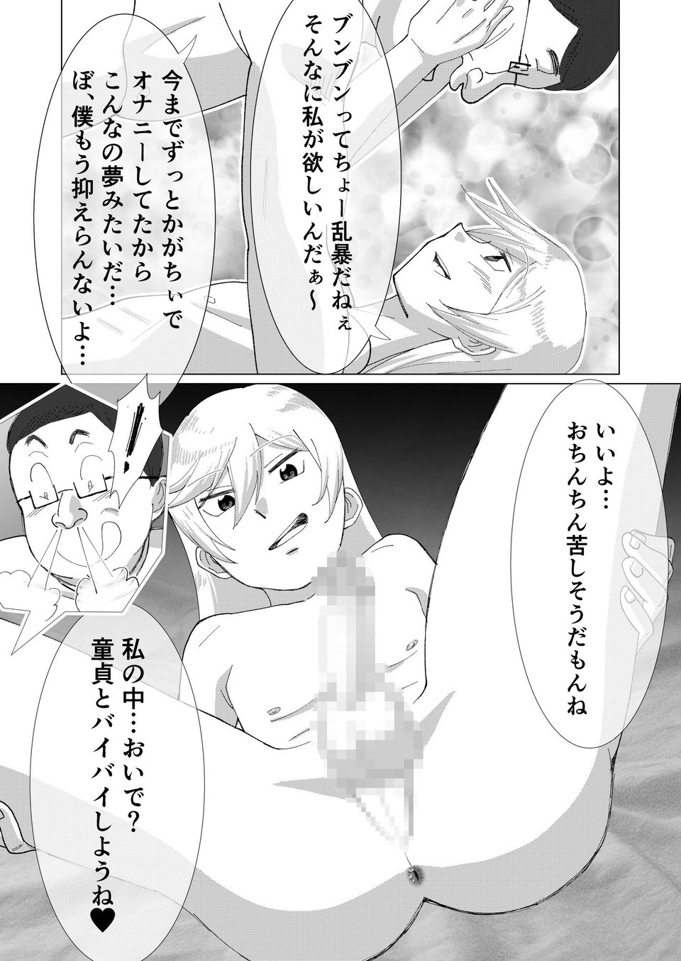 僕の彼女を寝取ったアイツが男の娘になっていたので分からせてやった件 7 ページ目