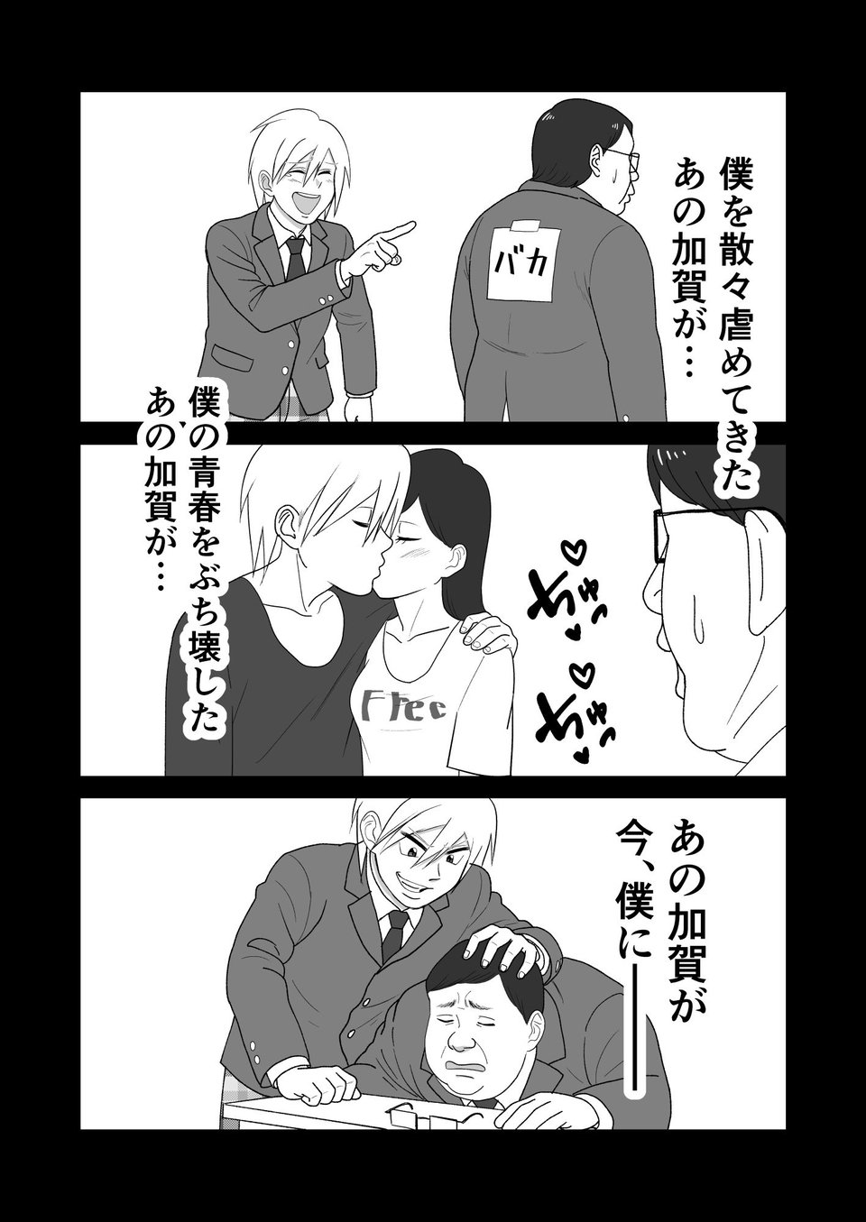 僕の彼女を寝取ったアイツが男の娘になっていたので分からせてやった件 8 ページ目
