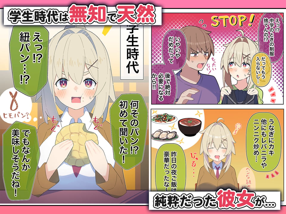 無知な彼女の〇〇年後〜Hな総集編〜【読切漫画10p付き】 1 ページ目