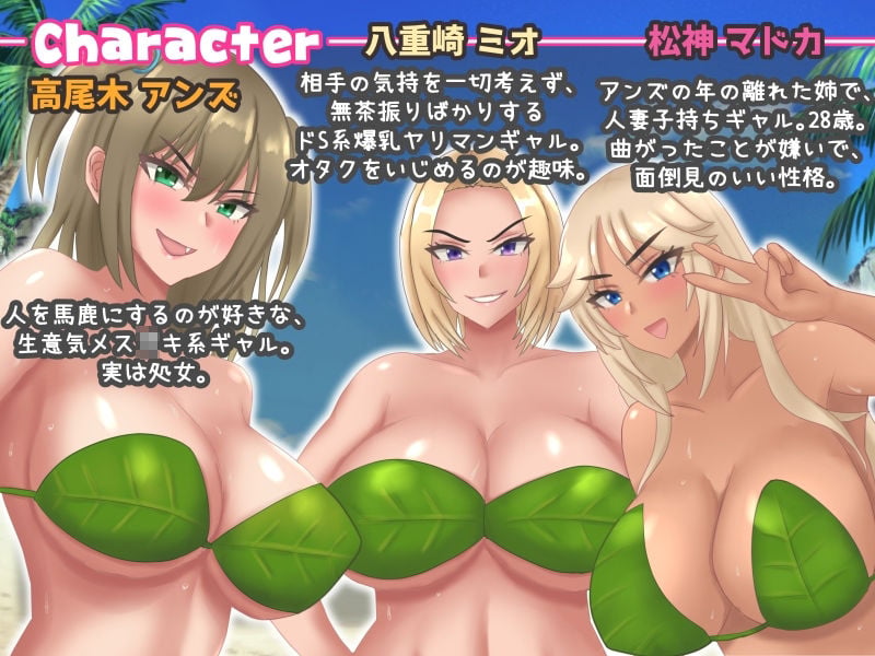 ギャルとオタクしかいない島 1 ページ目
