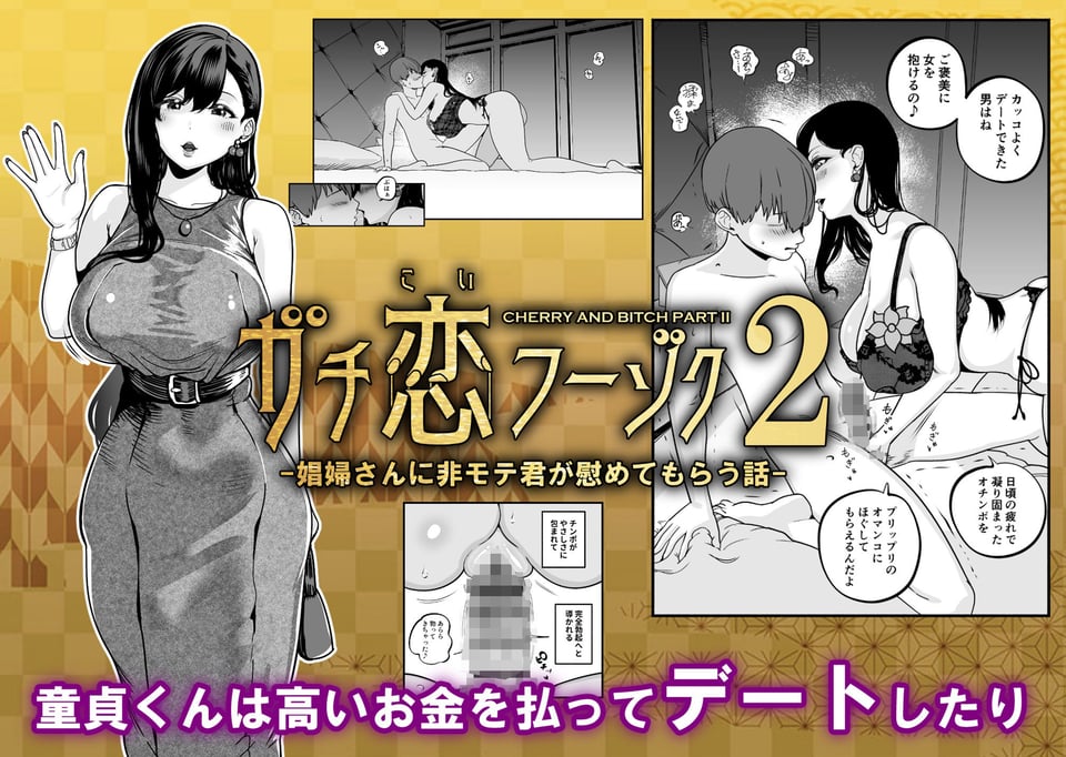 ガチ恋フーゾク総集編 5 ページ目