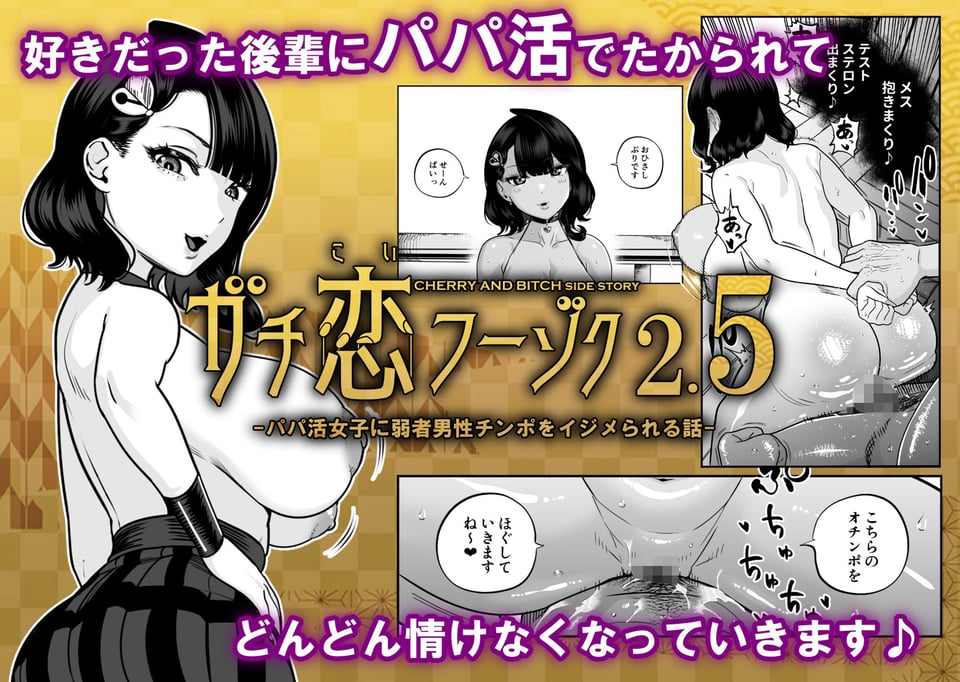 ガチ恋フーゾク総集編 6 ページ目