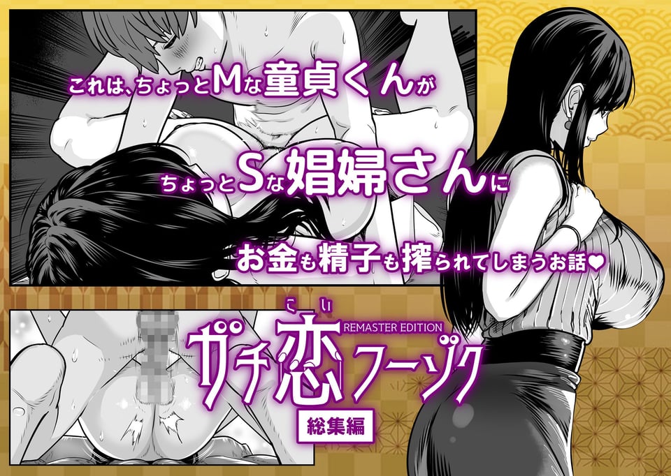 ガチ恋フーゾク総集編 7 ページ目