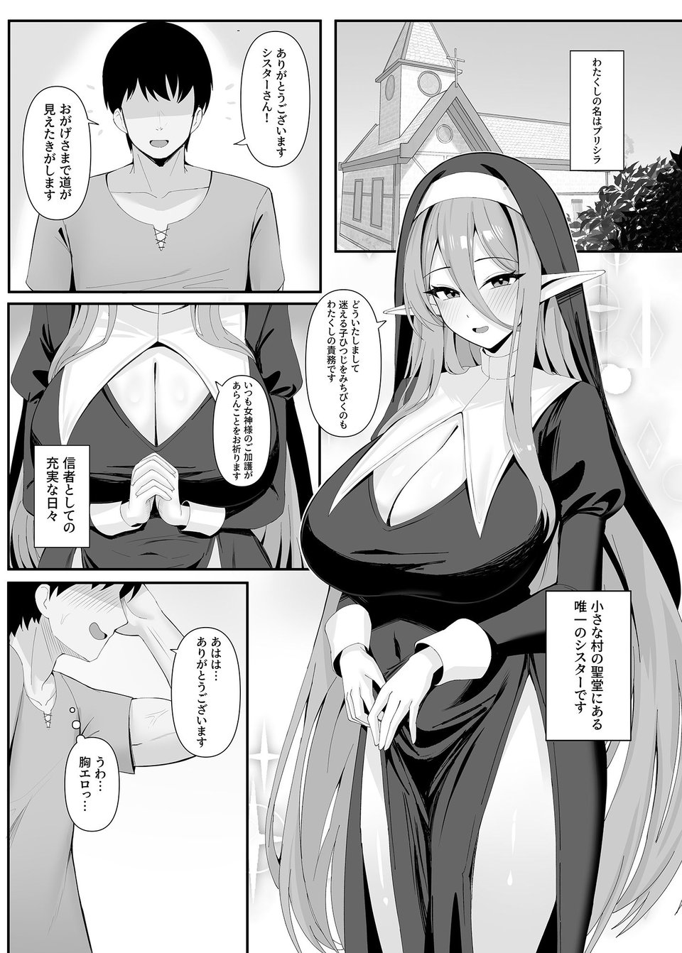 発情期のエルフシスターさんは毎日浄化中 1 ページ目