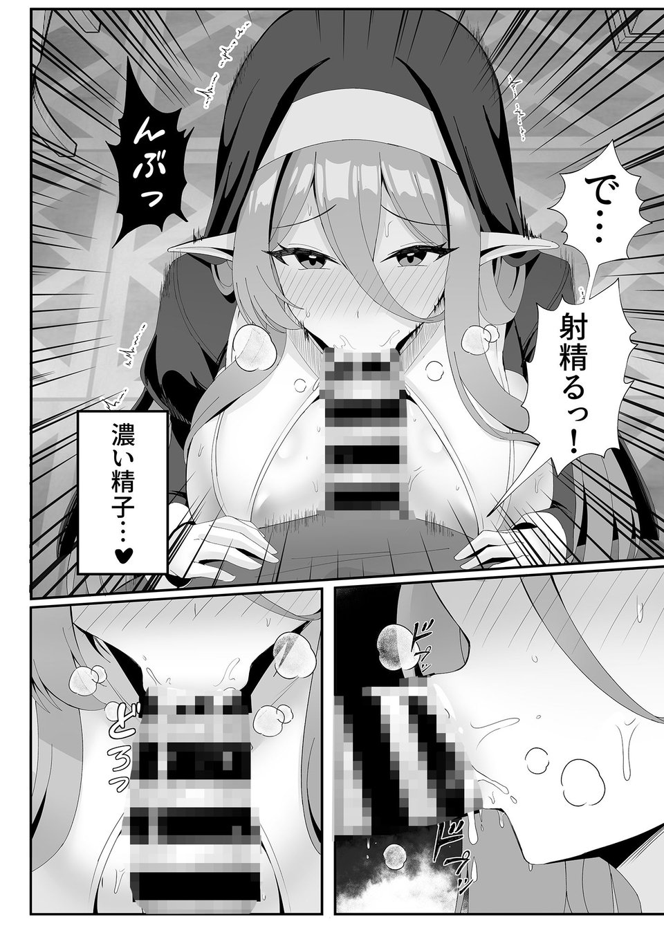 発情期のエルフシスターさんは毎日浄化中 4 ページ目