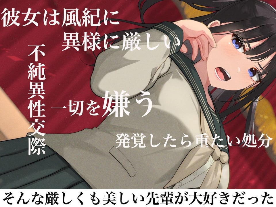 風紀にめちゃくちゃ厳しい巨乳生徒会長がみんなに内緒で僕をオモチャにして弄んでくる話 2 ページ目