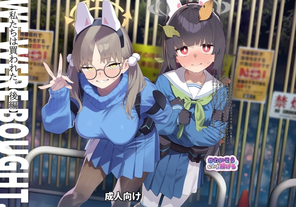 We Were Bought. / 私たちは買われた。【後編】 1 ページ目