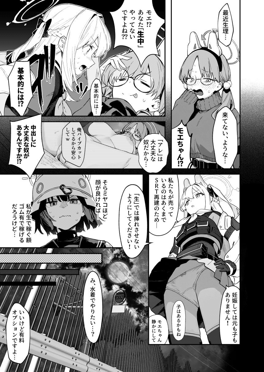 We Were Bought. / 私たちは買われた。【後編】 3 ページ目