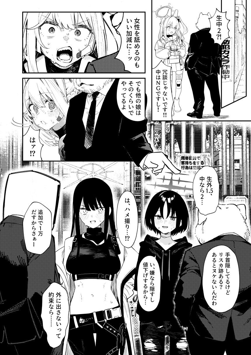 We Were Bought. / 私たちは買われた。【後編】 8 ページ目