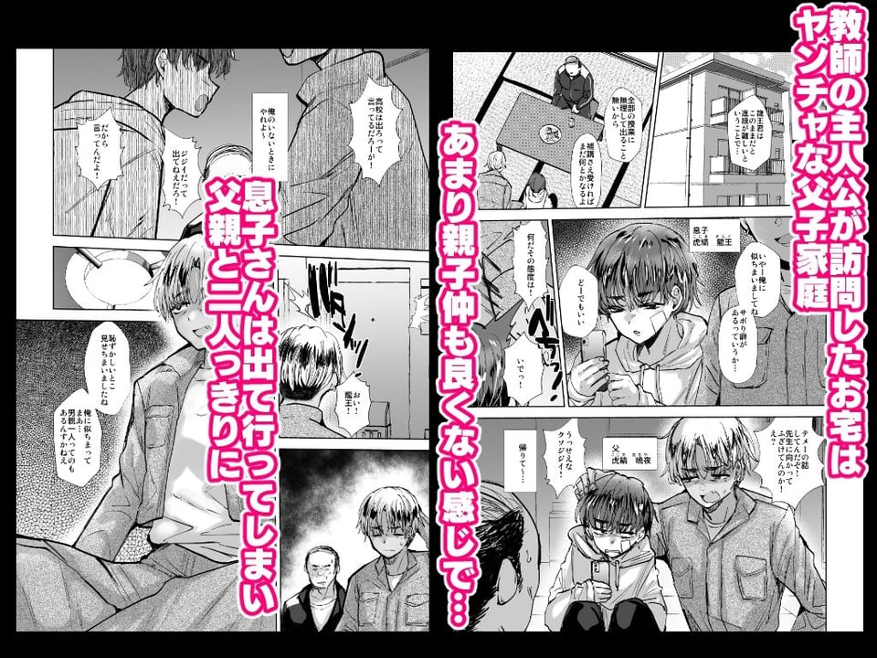 ヤンキー親父をアレでメチャクチャにする 1 ページ目