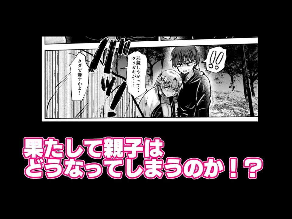 ヤンキー親父をアレでメチャクチャにする 5 ページ目