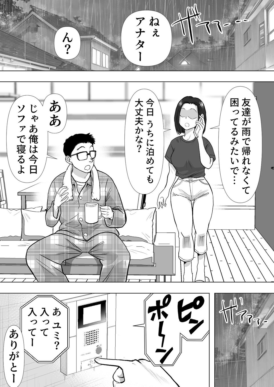 逆寝取り 妻の友達とバレないようにヤっちゃたボク 1 ページ目