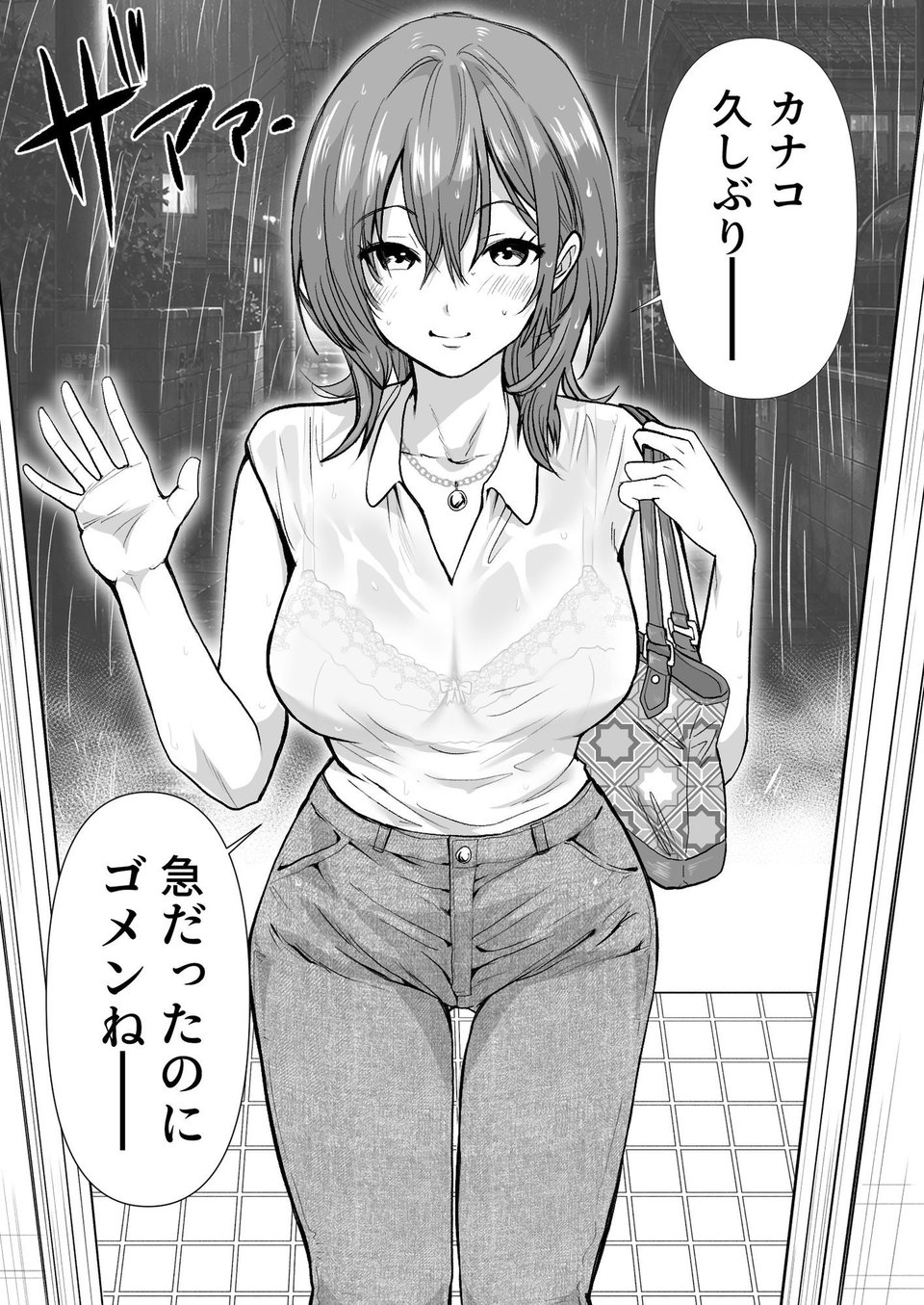 逆寝取り 妻の友達とバレないようにヤっちゃたボク 2 ページ目