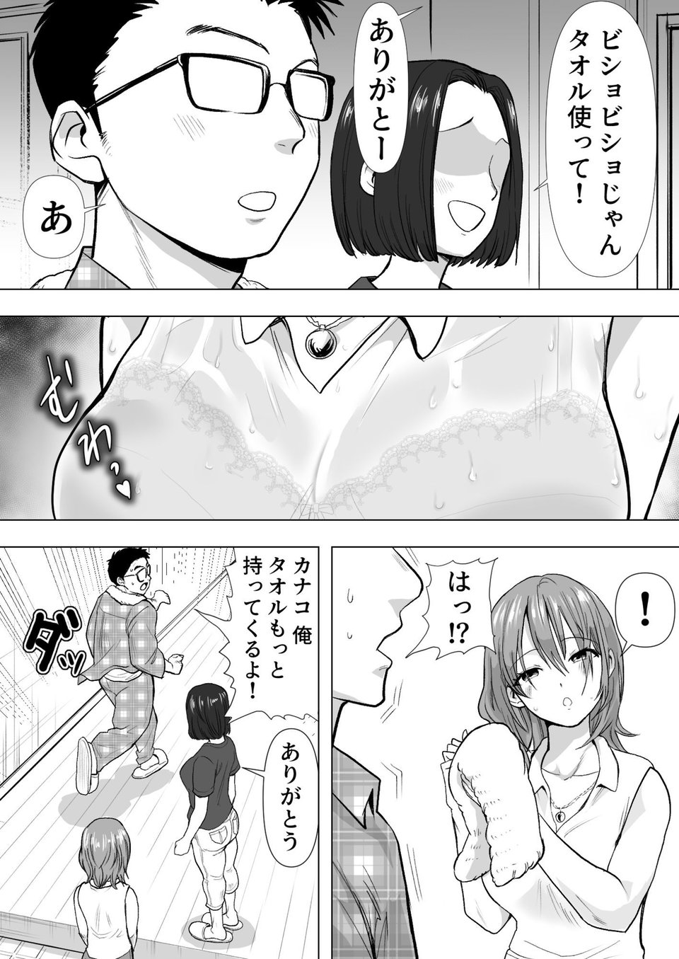 逆寝取り 妻の友達とバレないようにヤっちゃたボク 3 ページ目