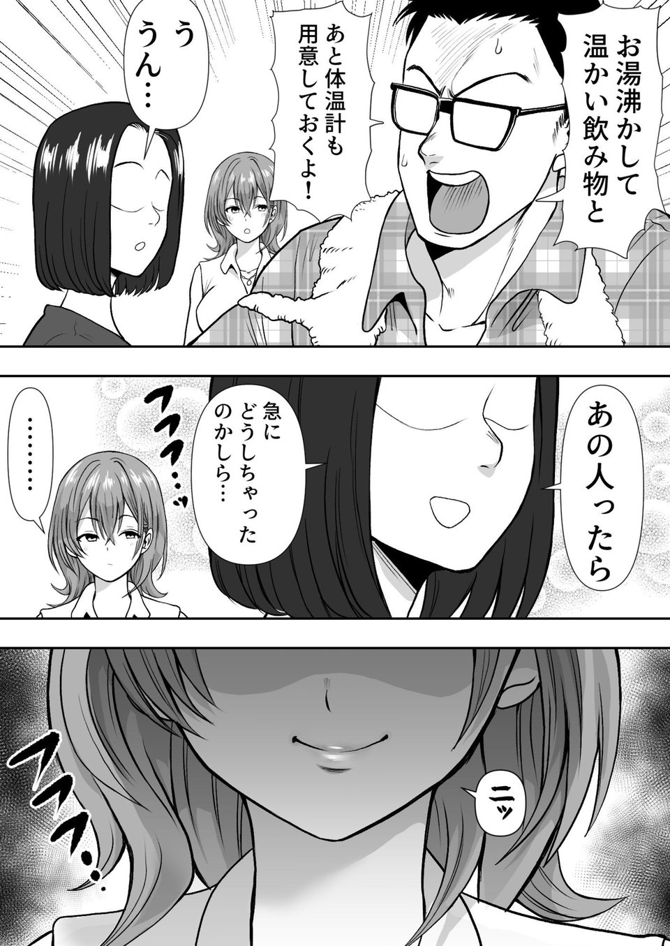 逆寝取り 妻の友達とバレないようにヤっちゃたボク 4 ページ目