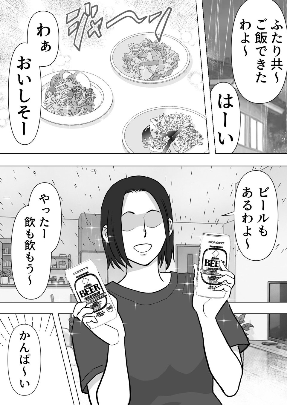 逆寝取り 妻の友達とバレないようにヤっちゃたボク 5 ページ目