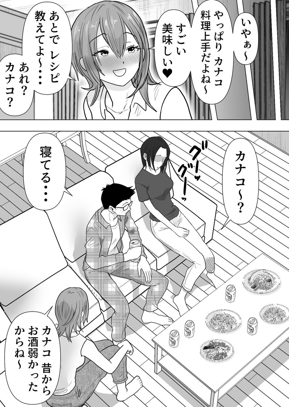 逆寝取り 妻の友達とバレないようにヤっちゃたボク 6 ページ目