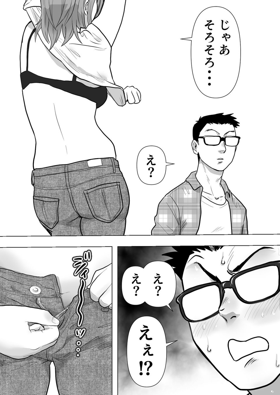 逆寝取り 妻の友達とバレないようにヤっちゃたボク 7 ページ目