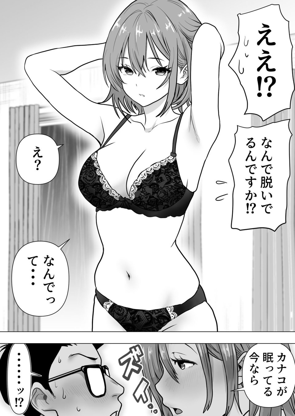 逆寝取り 妻の友達とバレないようにヤっちゃたボク 8 ページ目