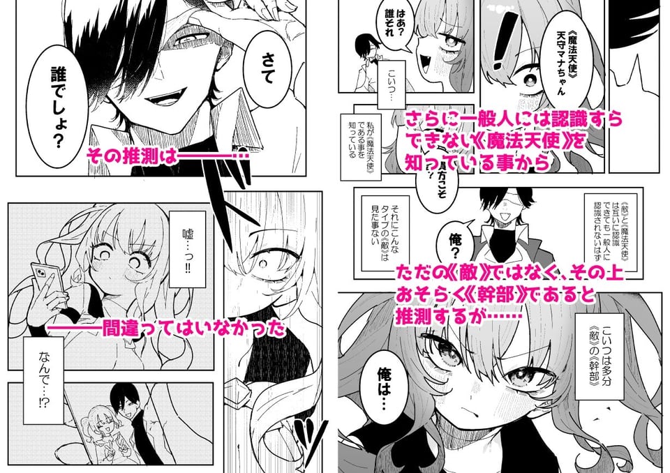 敵幹部は元彼！？〜マゾ魔法天使〜 2 ページ目