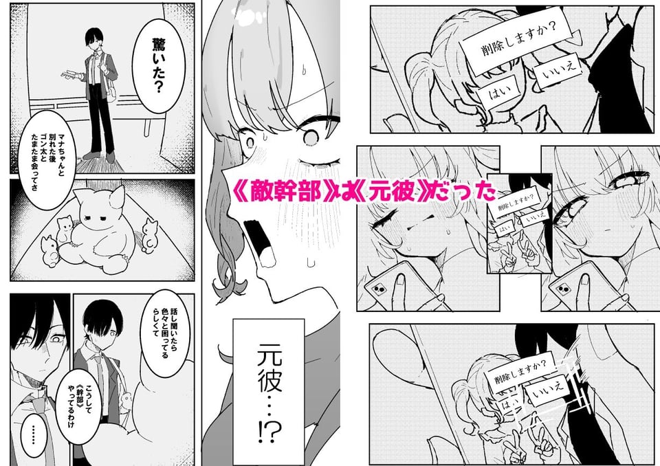 敵幹部は元彼！？〜マゾ魔法天使〜 3 ページ目