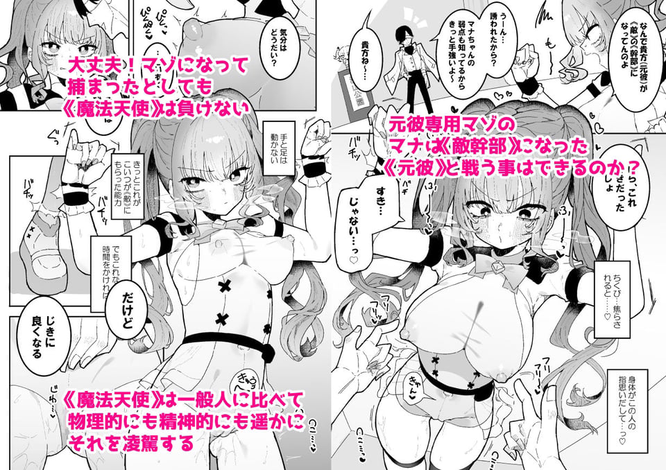 敵幹部は元彼！？〜マゾ魔法天使〜 5 ページ目