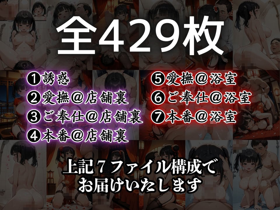 「皆には…内緒だよ?」チャイナ美女の裏サービス 9 ページ目