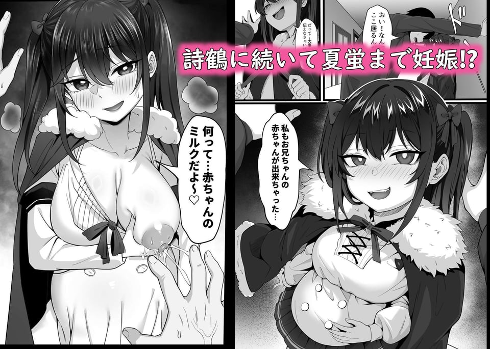 俺の上京性生活「マタニティ姉妹編」 1 ページ目
