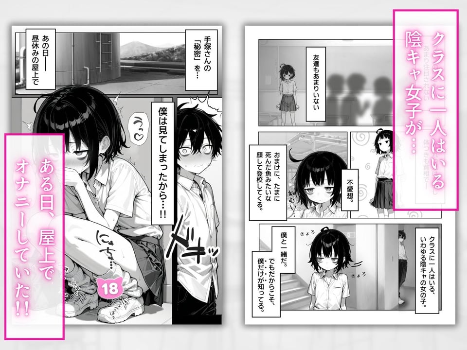 陰キャ(♂)と陰キャ(♀)の性活日誌【FANZA限定特装版】 3 ページ目