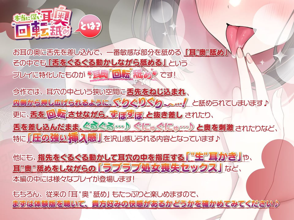 本当に深い耳奥’回転’舐め 〜お耳の奥に舌をぐるぐる押し入れる≪深層ねじ込みASMR≫〜 1 ページ目