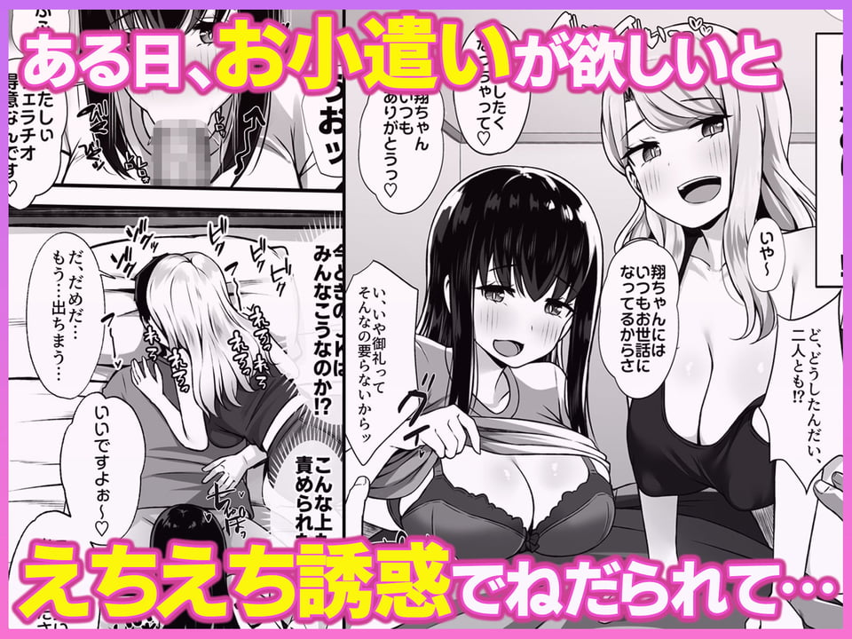 居候のギャル姉妹とハメまくりのハーレム性活はじまりました 2 ページ目