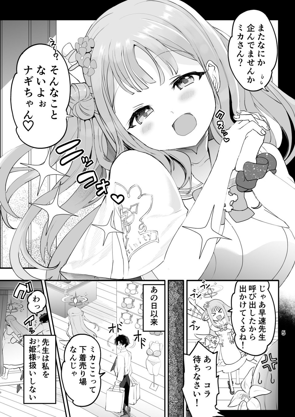 未確定で未〇熟なお姫様 1 ページ目
