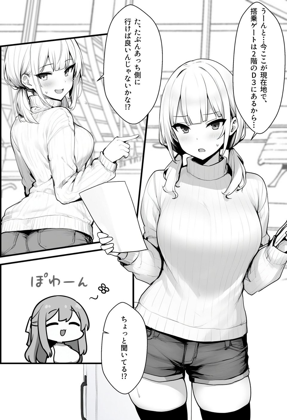 初めて海外旅行に行ったら空港で全裸ボディチェックを受けることになった話 1 ページ目