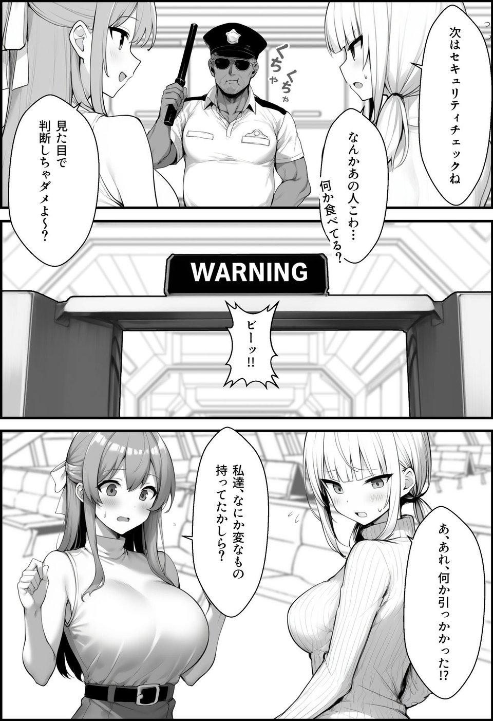 初めて海外旅行に行ったら空港で全裸ボディチェックを受けることになった話 3 ページ目