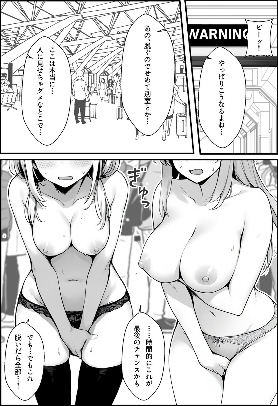 初めて海外旅行に行ったら空港で全裸ボディチェックを受けることになった話 6 ページ目