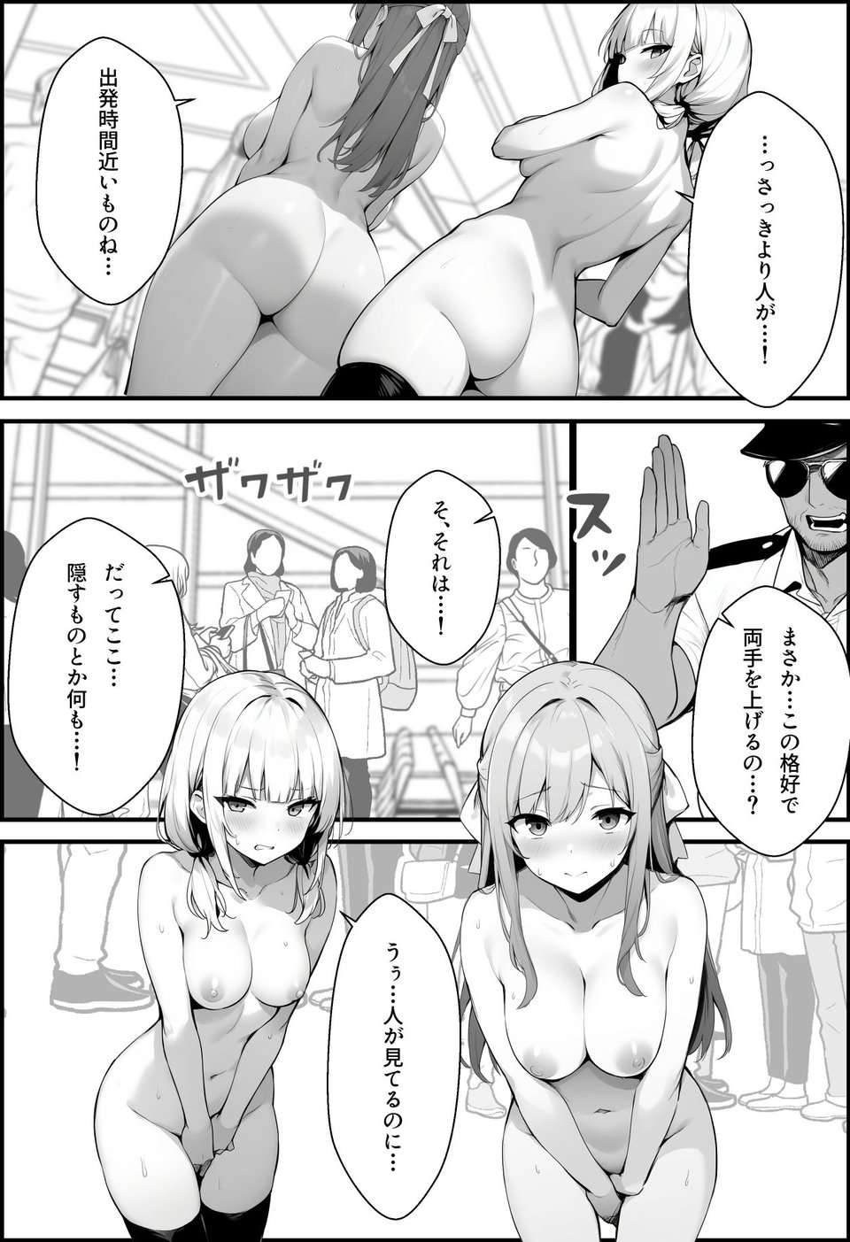 初めて海外旅行に行ったら空港で全裸ボディチェックを受けることになった話 9 ページ目